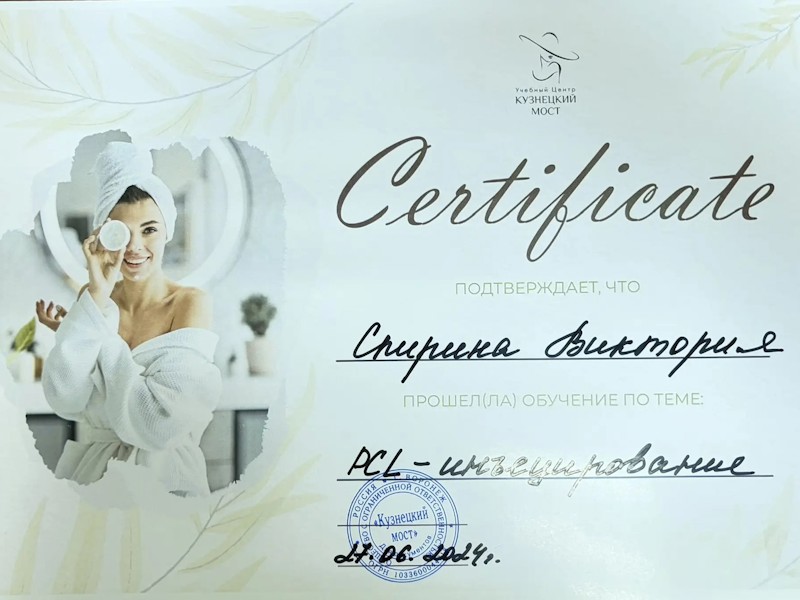 Спирина Виктория Геннадьевна